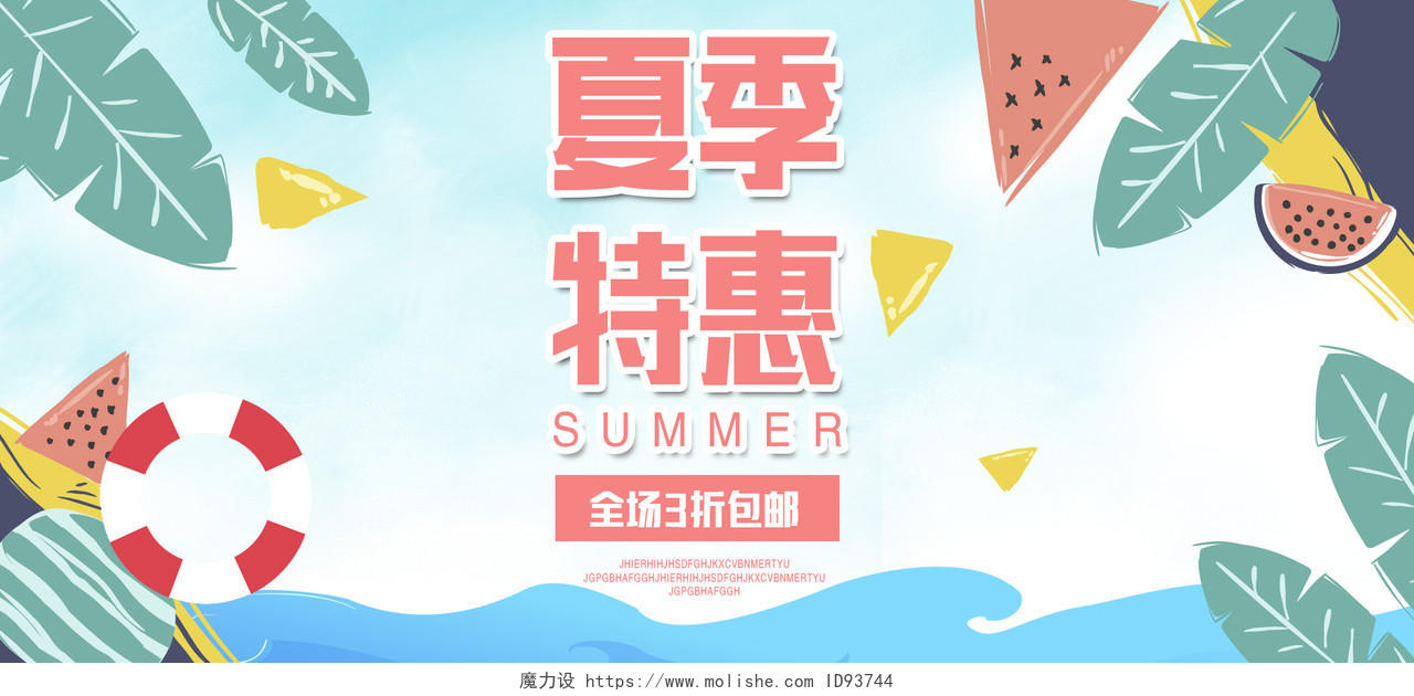 暑假促销蓝色简约清新夏季夏日夏天banner促销淘宝首页